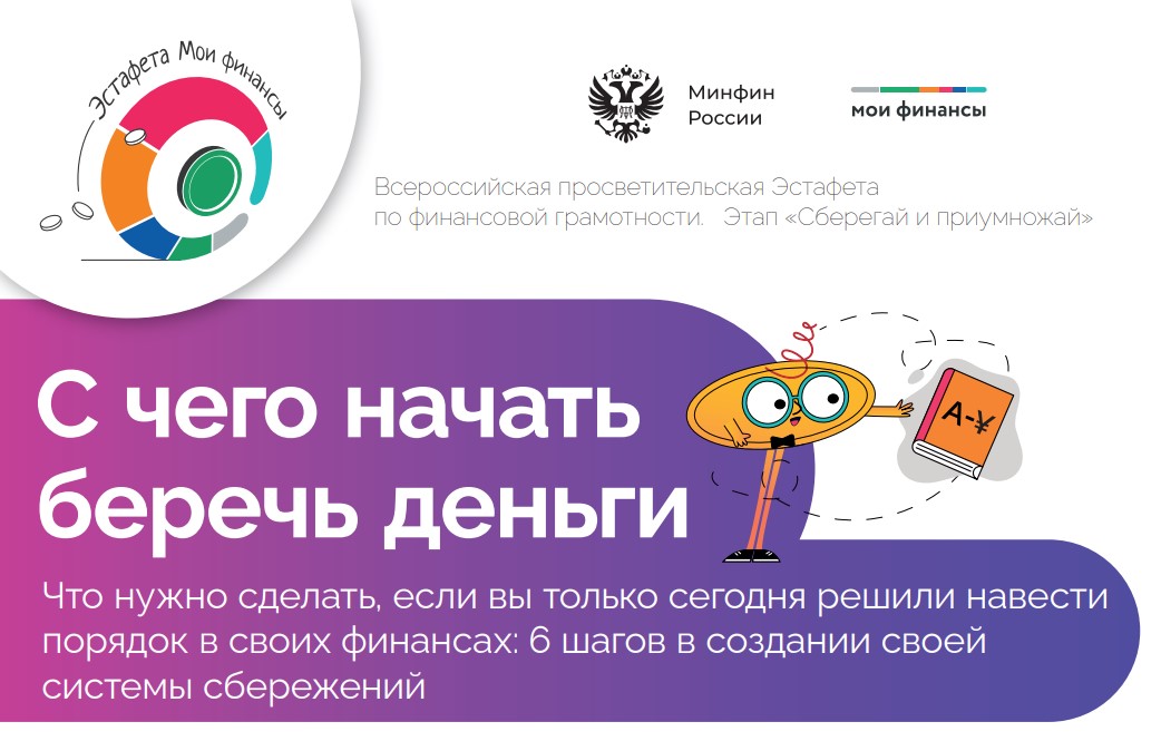 С чего начать беречь деньги?.